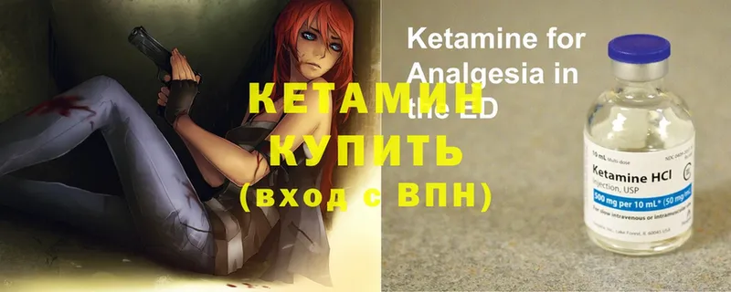 Кетамин ketamine  Невельск 